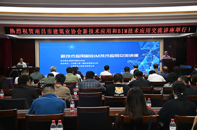 科技赋能建筑未来 南昌建协举办新技术应用与BIM技术交流讲座